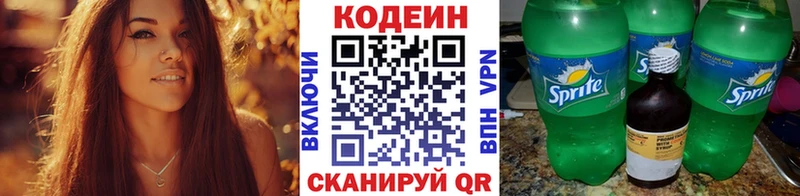 где найти   Каменка  Кодеин Purple Drank 